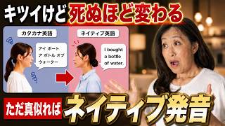 【一発で通じる英語になる】たった1文で身につく発音5つの法則