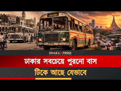 যেভাবে হারিয়ে গেল জমজমাট বাসটি