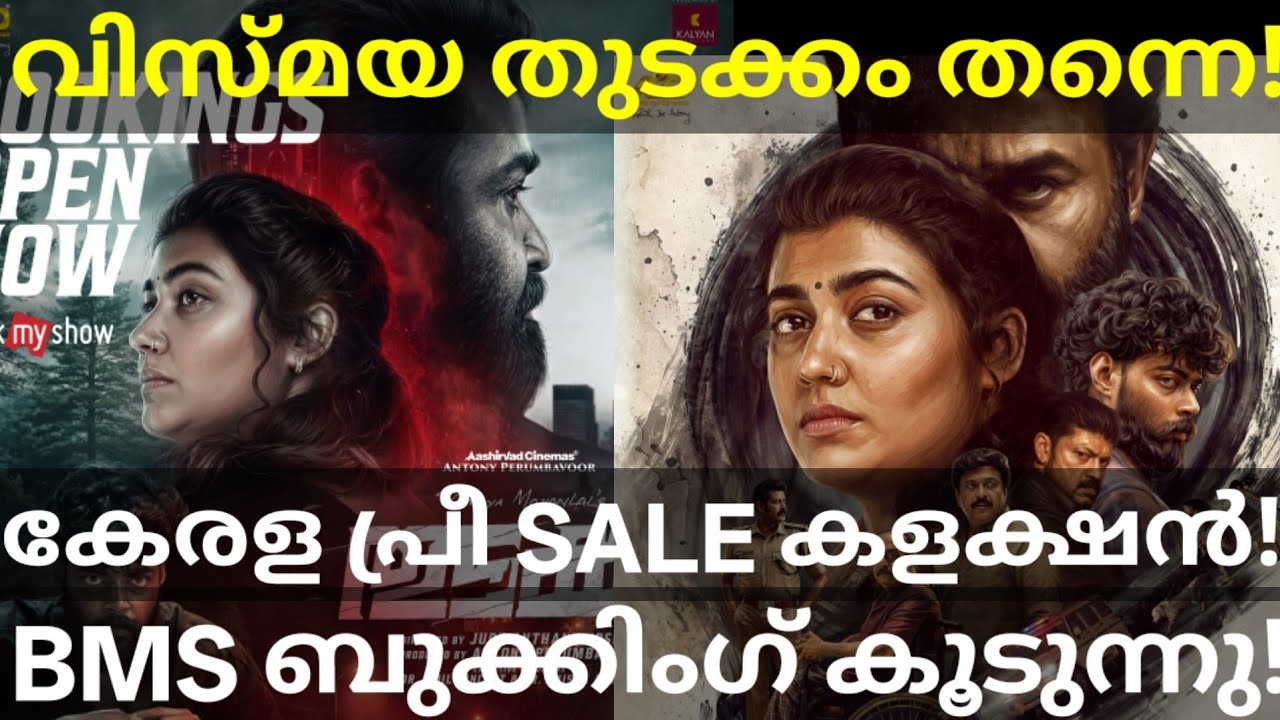 Thudakkam Movie Heavy Booking |Thudakkam Kerala Collection #ThudakkamReview #Thudakkam #Mohanlal