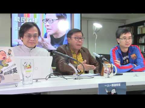 黃毓民 毓民踩場 170309 ep873 p3 of 3 梁國雄參加小圏子選舉豬狗不如