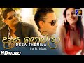 Desa Themila (දෑස තෙමිලා)  Iraj Ft. Infaas | Official Music Video