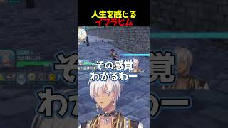 【切り抜き】人生を感じるイブラヒム【にじさんじ】