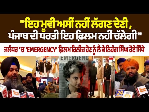 EMERGENCY Movie Punjab Release: Kangana Ranaut's film being opposed by Nihang Singh