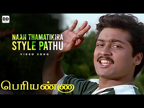 Naan Dum Adikkira Styla Pathu - Official Video | Suriya | Thalapathy Vijay | Bharani | Periyanna