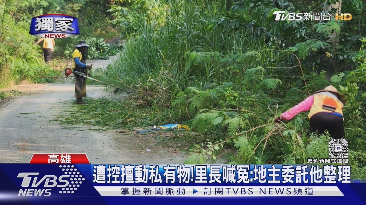 獨／別除我家草！女噴辣椒水槓里長控暴打　里長：地主委託的