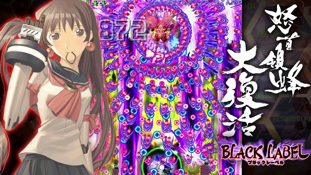 Dodonpachi Resurrection Black Label - Zatsuza 1CC (1.027 Trillion)