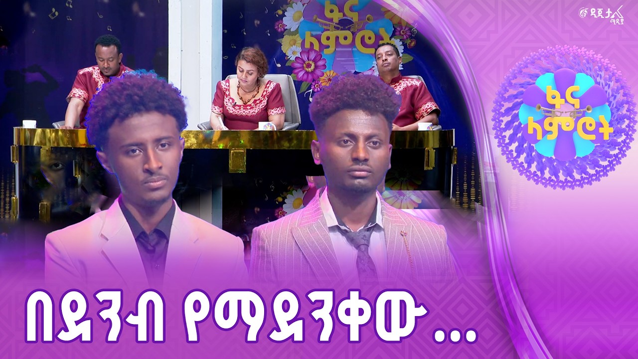 “ምን ልበልህ”አማኑኤል ሙሉሃብት/በእምነት የሽዋስ