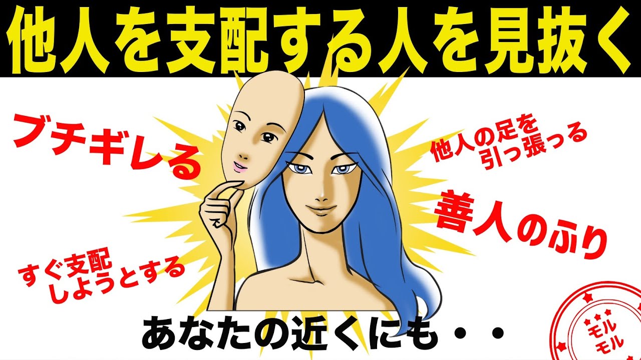 いい人のふりをして他人を攻撃し支配したがる潜在的攻撃性パーソナリティ”カバートアグレッション”の特徴と対処法