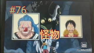 海底へ墜ちる！？地獄ですまないインペルダウン part76【ワンピース ロマンスドーン 冒険の夜明け】