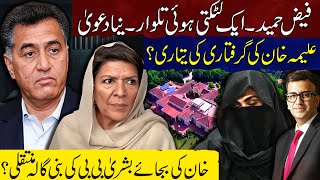 Download lagu Gen Faiz Hameed in Trouble | Preparation for Aleema Khan Arrest | Bushra Bibi Transfer to Bani Gala mp3