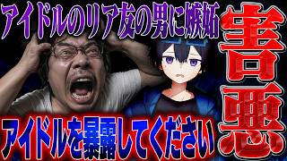 【衝撃】地下アイドルの"繋がり暴露"のはずが...とんでもない事実が判明!?