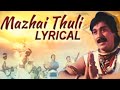 Mazhai Thuli Song Lyrics Sangamam Songs A R Rahman