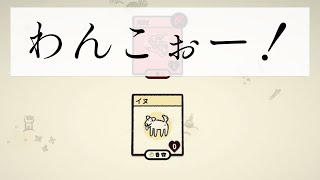 ゆっくり実況｜わんこ！！わんこぉー！！！！｜Stacklands part16