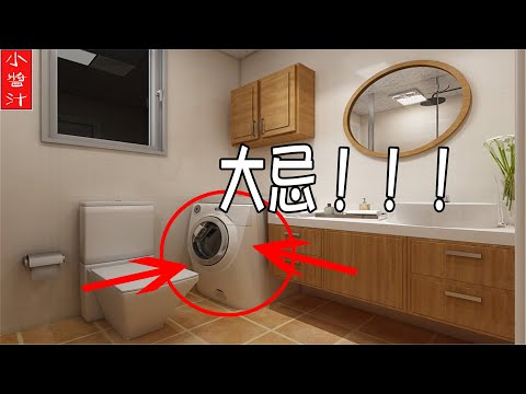洗衣機位置