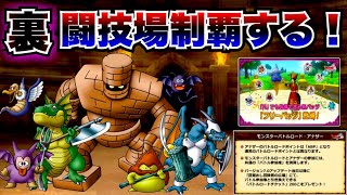 【ドラクエ10】激ムズ⁉モンスターアナザーモードに挑む！　#ドラクエ10 #トモアキの大冒険
