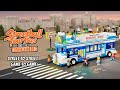 Lumibricks Streetball Tour Bus mit LED-Beleuchtung Lumibricks Streetball Tour Bus mit LED-Beleuchtung