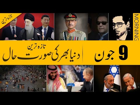 Today Headlines news, 9 June 2023 - iFaces