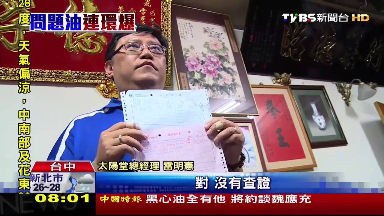 劣油風暴／才說不敢用　太陽堂出現正義油進貨名單