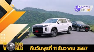 Motor World 11-12-67