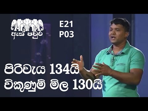 ATH PAVURA - [ E21 - P3 ] Organic rice - Danushka prabashana