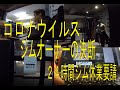 【vlog24時間ジム経営者の日常】コロナウイルスでジム臨時閉店作業