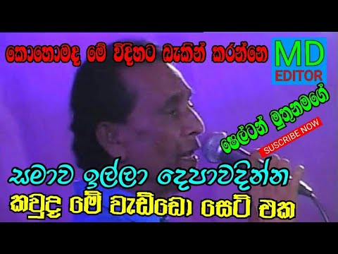 Shelton Muthunamage#සමාව ඉල්ලා #