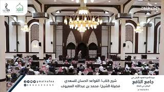 القاعدة الثانية والعشرون: في مقاصد أمثلة القرآن image