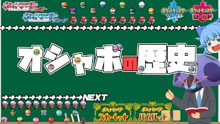 ポケモンSVに向けてモンスターボール各種のオシャボについて振り返ろう、君はどのボールが好き？？【ポケモンSV・ゆっくり実況】