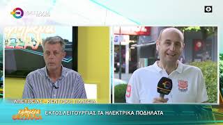 ΕΚΤΟΣ ΛΕΙΤΟΥΡΓΙΑΣ ΤΑ ΗΛΕΚΤΡΙΚΑ ΠΟΔΗΛΑΤΑ 26 05 2026 ΕΚΤΟΣ ΛΕΙΤΟΥΡΓΙΑΣ ΤΑ ΗΛΕΚΤΡΙΚΑ ΠΟΔΗΛΑΤΑ 26 05 2026