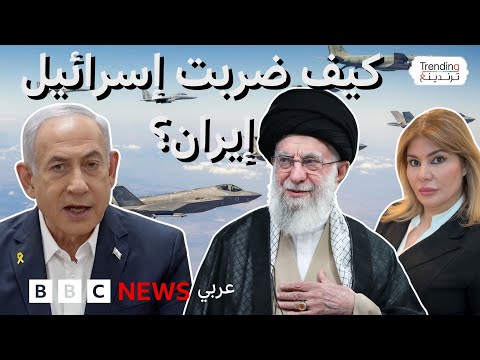 فيديو | ما هي المواقع العسكرية والنووية الإيرانية والشخصيات التي استهدفتها إسرائيل في هجومها؟