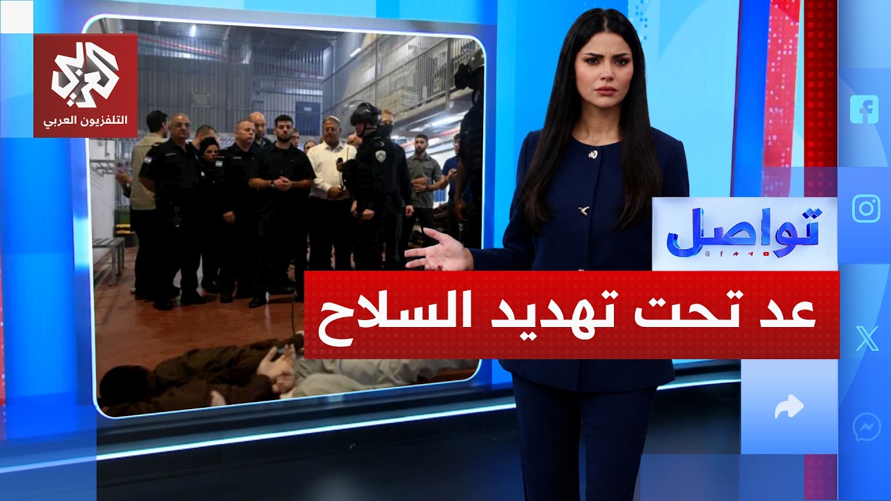 بن غفير ينشر مشاهد لتهديد أسرى بالسلاح داخل سجن إسرائيلي.. ما القصة؟ | تواصل