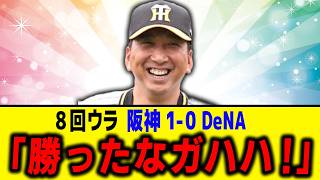 阪神、1点リードで石井大智がマウンドへ･･･｜vsDeNA