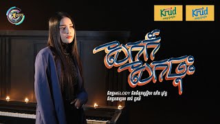 បែកក៏បែកចុះ | ហ៊ិន លីដា [ OFFICIAL VIDEO ]