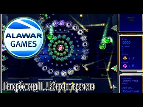 ГИПЕРБОЛОИД II. ЛАБИРИНТ ВРЕМЕНИ. (ALAWAR)