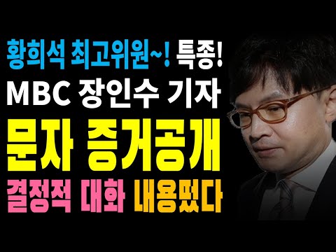 MBC 기자와의 '빼박 대화' 반박 불가, "이러니 수사가 계속되지!