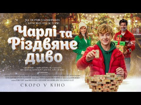 Офіційний трейлер (український)