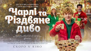 ЧАРЛІ ТА РІЗДВЯНЕ ДИВО | офіційний трейлер (український)
