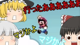 【ゆっくり実況】罠は予想できないからこそ罠なんだ！～Unfair Mario実況プレイPart 1