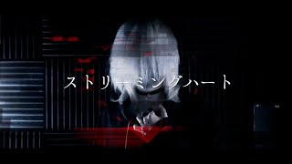 【ストリーミングハート / DECO*27様】 歌ってみた【Mqki.】