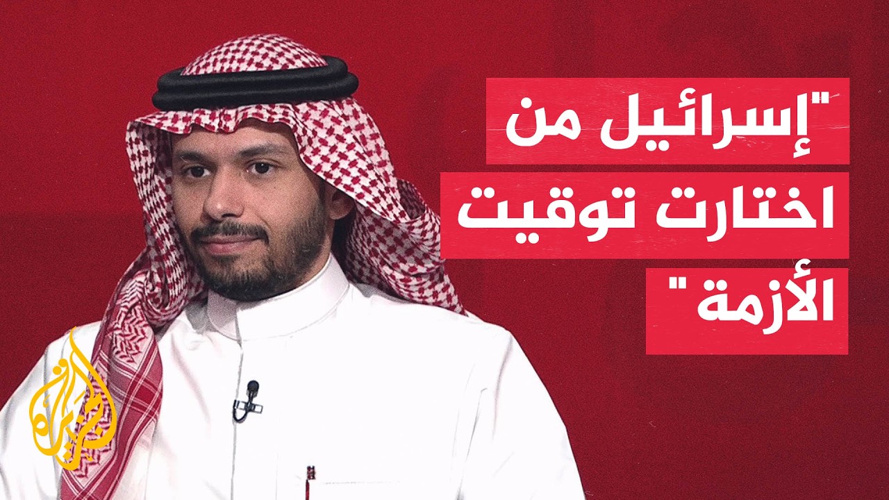 فيديو | محلل سياسي: الاستراتيجية الأمريكية والإيرانية بشأن الصراع غائبة