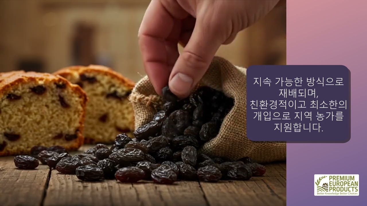 PDO 코린트 건포도 보스티차 (korean)