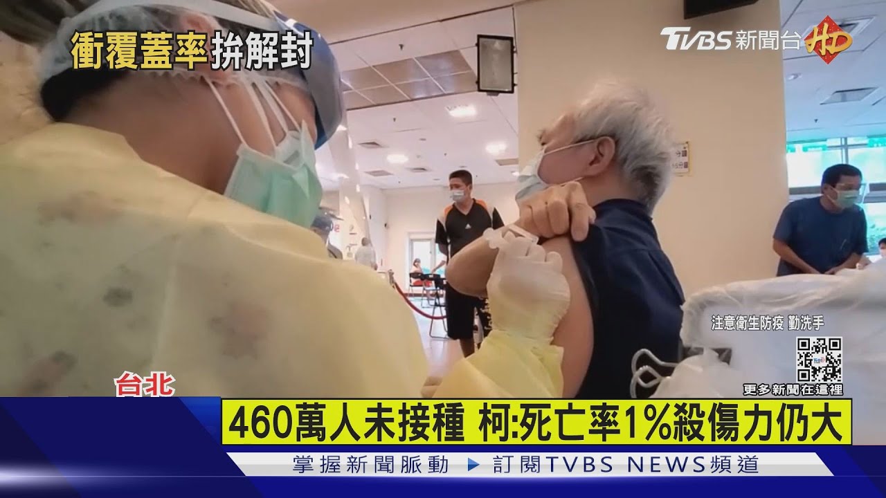 衝疫苗覆蓋率拋解封　柯文哲：不可能永遠鎖國