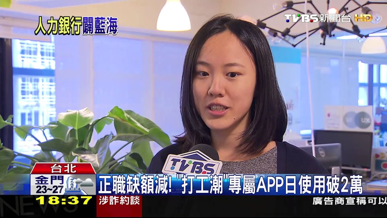 97%學生欲兼職! 8年新高「打工APP」竄起