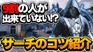 【CODモバイル】9割の人が出来ていない!?勝率が上がるサーチのコツを紹介!!【codmobile】