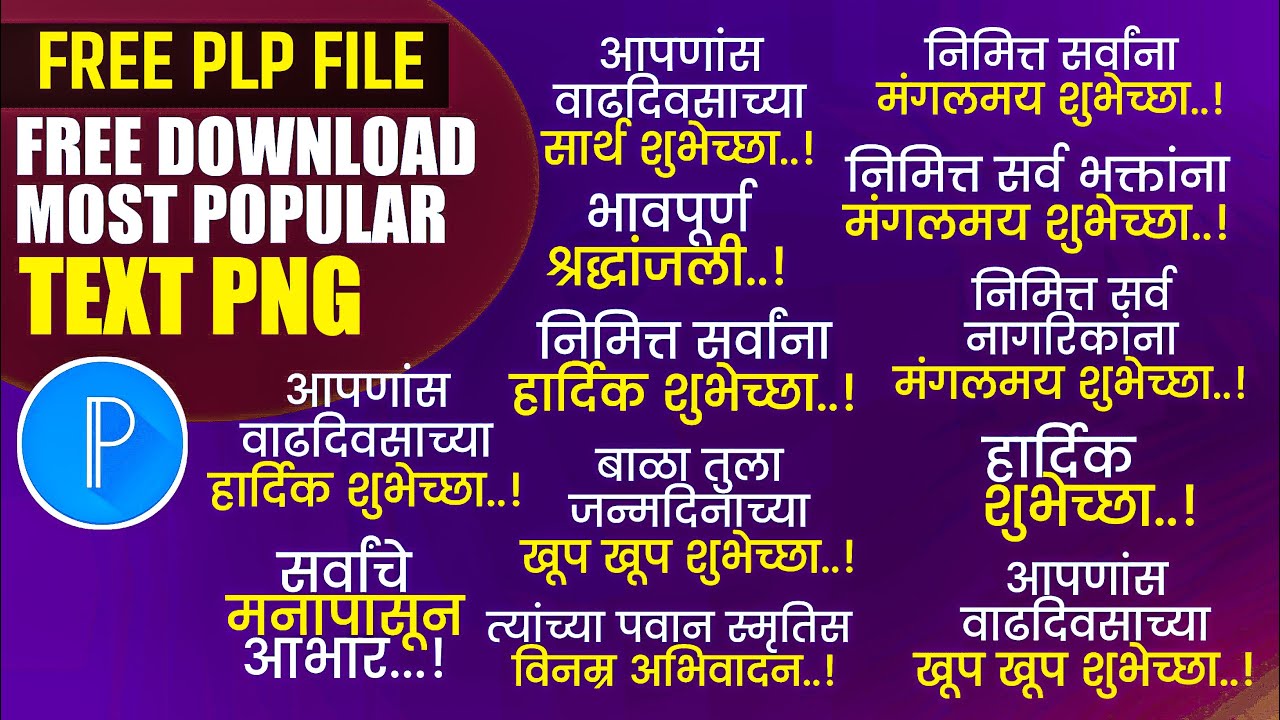 Free Download Most Popular Text Png |Free Plp File |Banner Editing| Graphics Design.