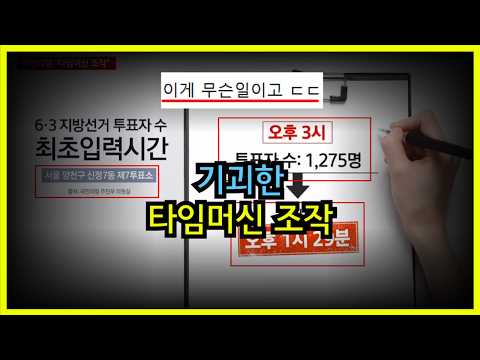 이번엔 타임머신 조작 ㅋㅋㅋㅋ