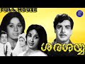 Sarassayya 1971 Malayalam Full Movie Sathyan Madhu Sheela Adoor Bhasi Jayabharathi