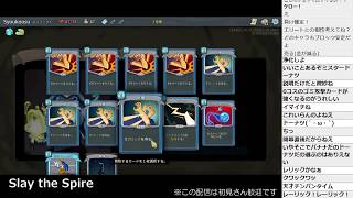 【2018072401】Slay the Spireをまったりプレイ08