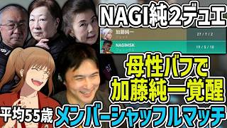 【NAGI純】チームシャッフルしてエキシビジョンマッチ【2026/09/13】
