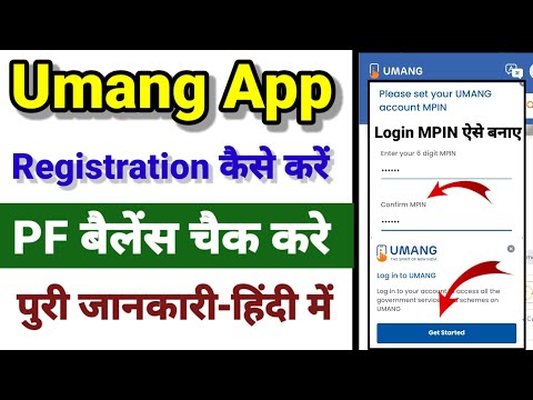 How to Use Umang app Login कैसे करें। Umang Se PF Balance kaise check kare ✅